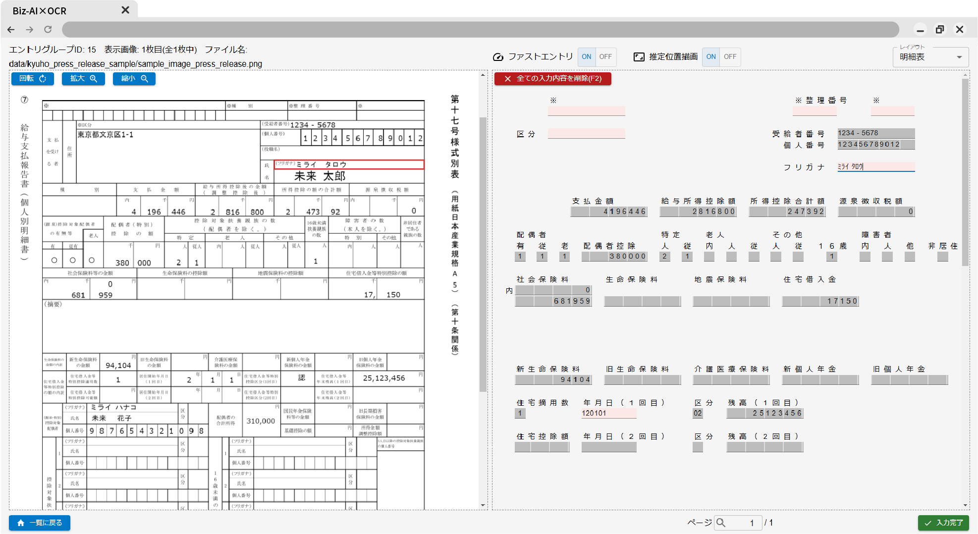 Biz-AI×OCR（給与支払報告書向け）エントリー画面.png